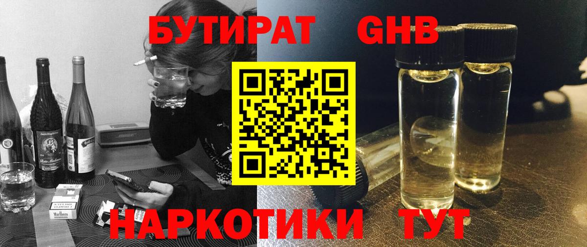 Киселёвск  Бутират 99%  БУТИРАТ  Вход с VPN 