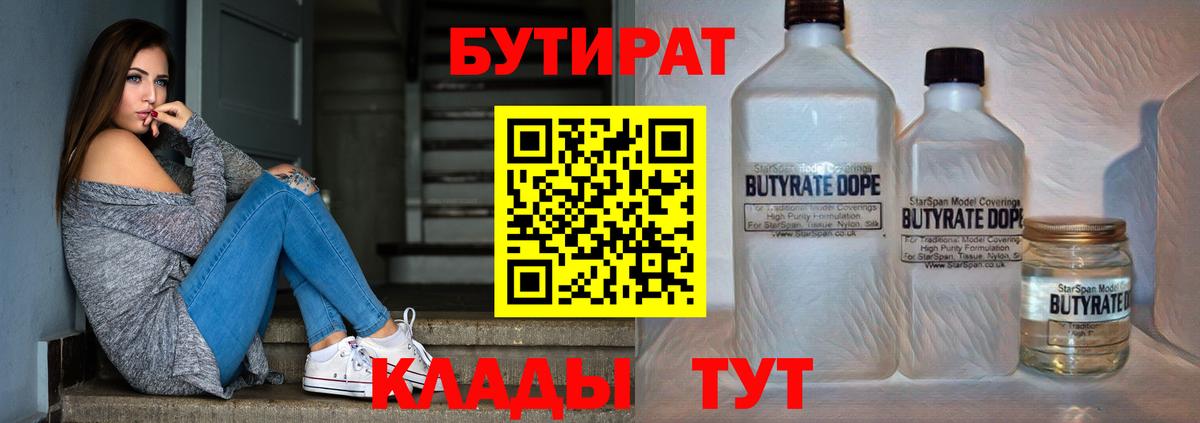 Бутират бутик Киселёвск