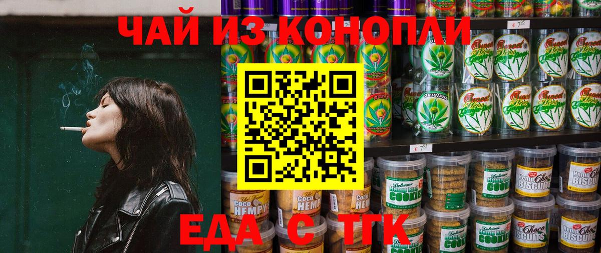 Киселёвск  Еда ТГК марихуана  Вход с VPN 