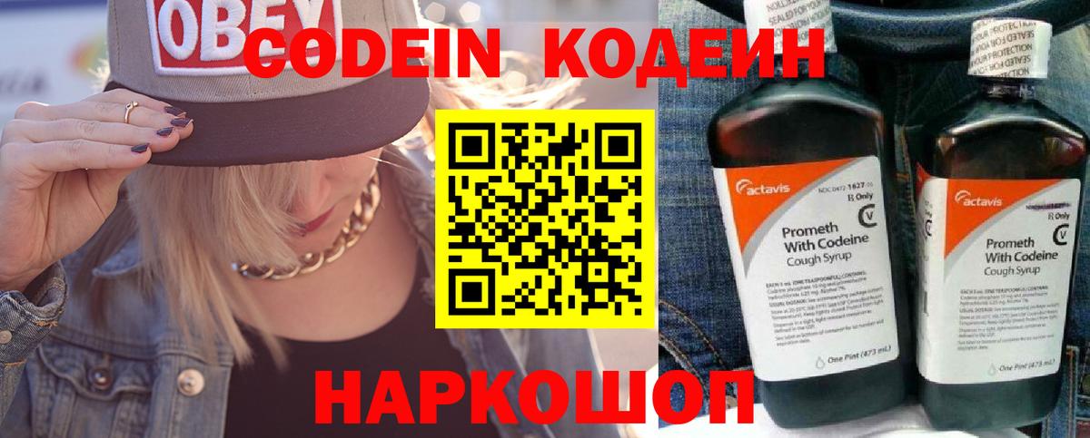 Codein напиток Lean (лин)  Вход с VPN  Кодеиновый сироп Lean Purple Drank  Киселёвск 