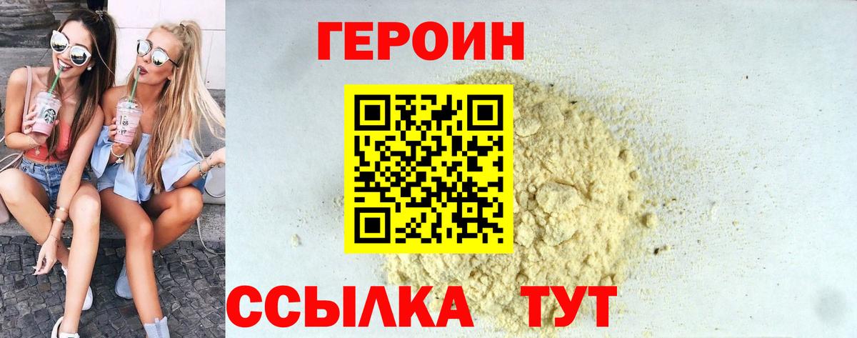 ГЕРОИН хмурый  Вход с VPN  Киселёвск 