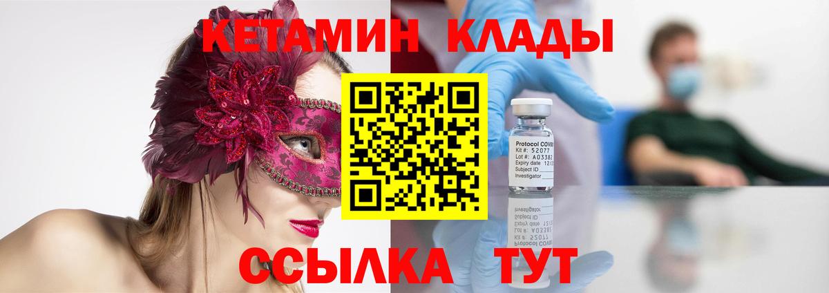 Кетамин VHQ Киселёвск