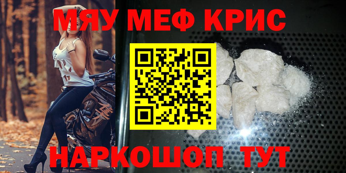 Меф мяу мяу мука Киселёвск