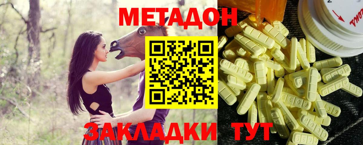 МЕТАДОН мёд Киселёвск