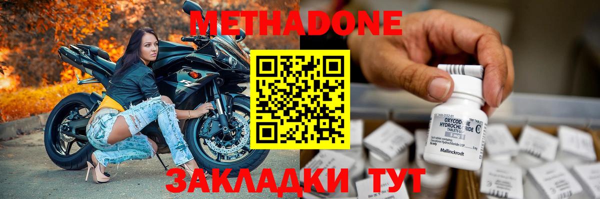 Метадон methadone  Вход с VPN  mega вход  Киселёвск 