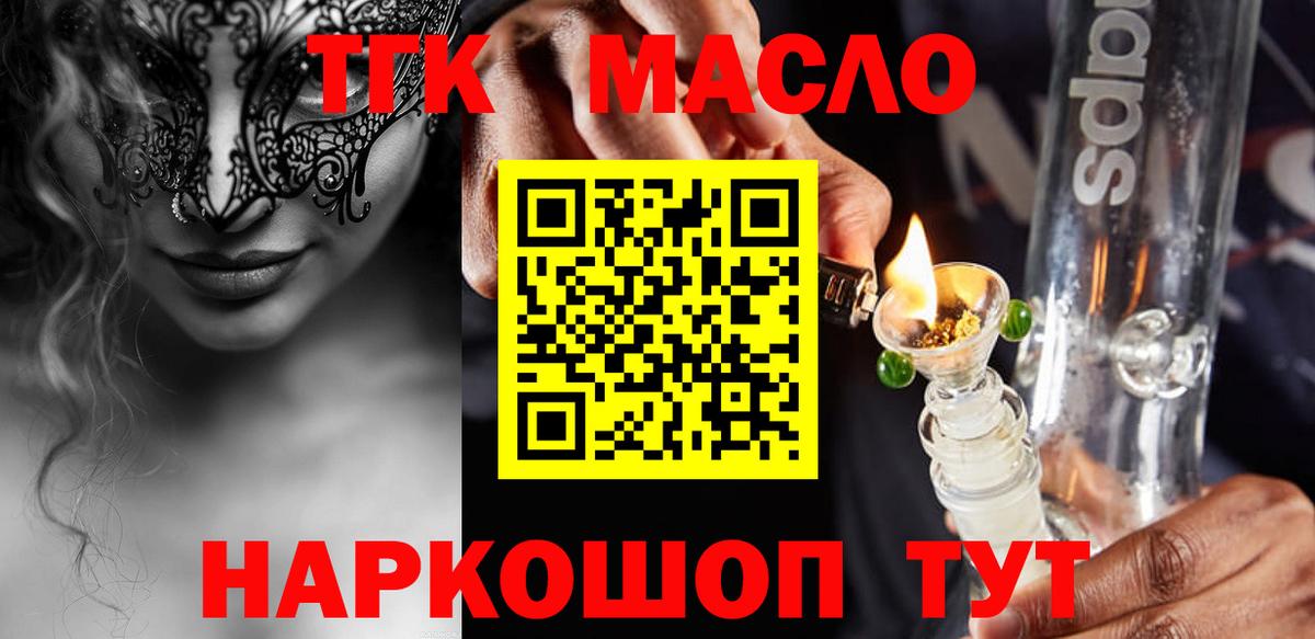 ТГК гашишное масло  Вход с VPN  магазин продажи наркотиков  Киселёвск 
